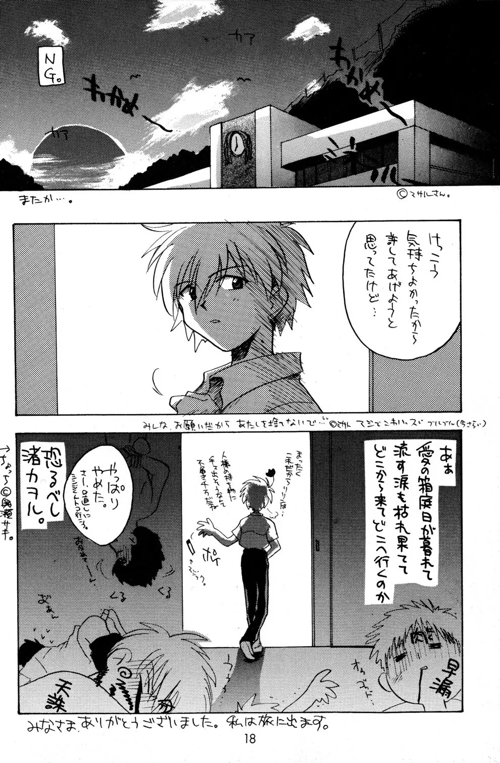 - Ura Ura Jin Jin Midare Uchi Page.18