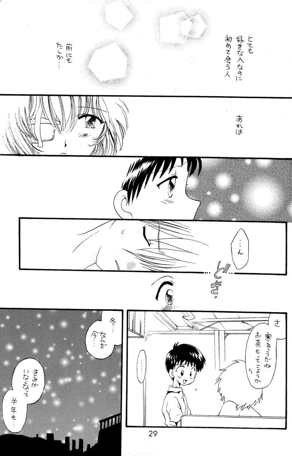 - Ura Ura Jin Jin Midare Uchi Page.29