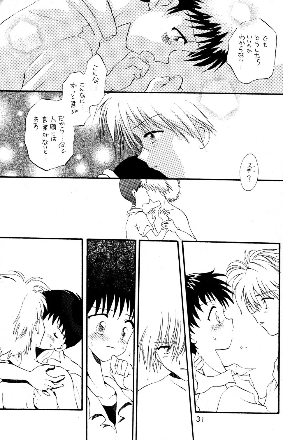 - Ura Ura Jin Jin Midare Uchi Page.31