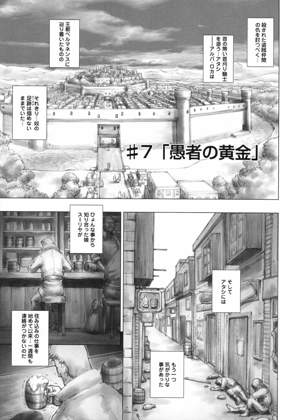 凌辱復讐伝説 Page.103