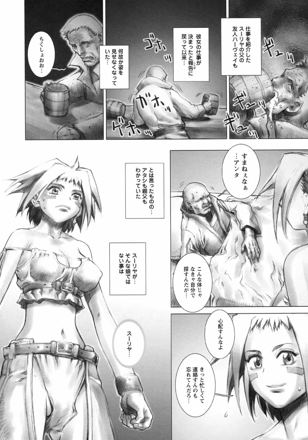 凌辱復讐伝説 Page.104