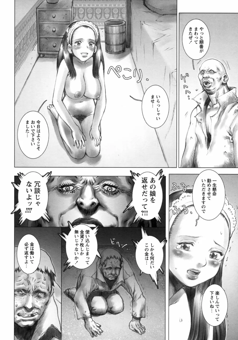 凌辱復讐伝説 Page.110