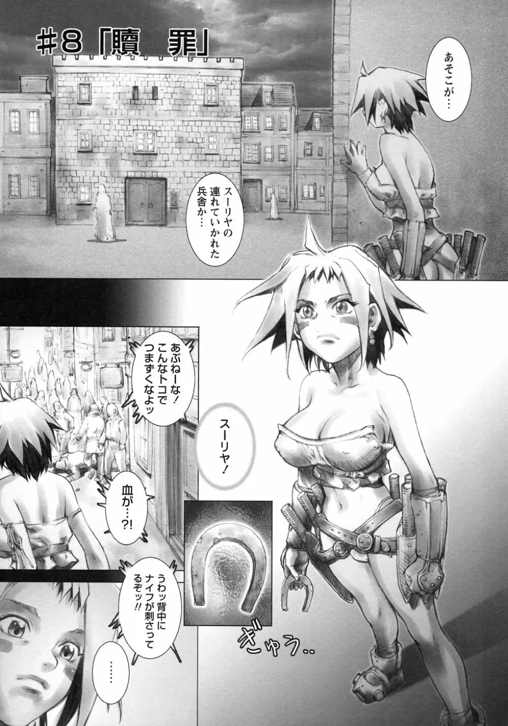 凌辱復讐伝説 Page.119