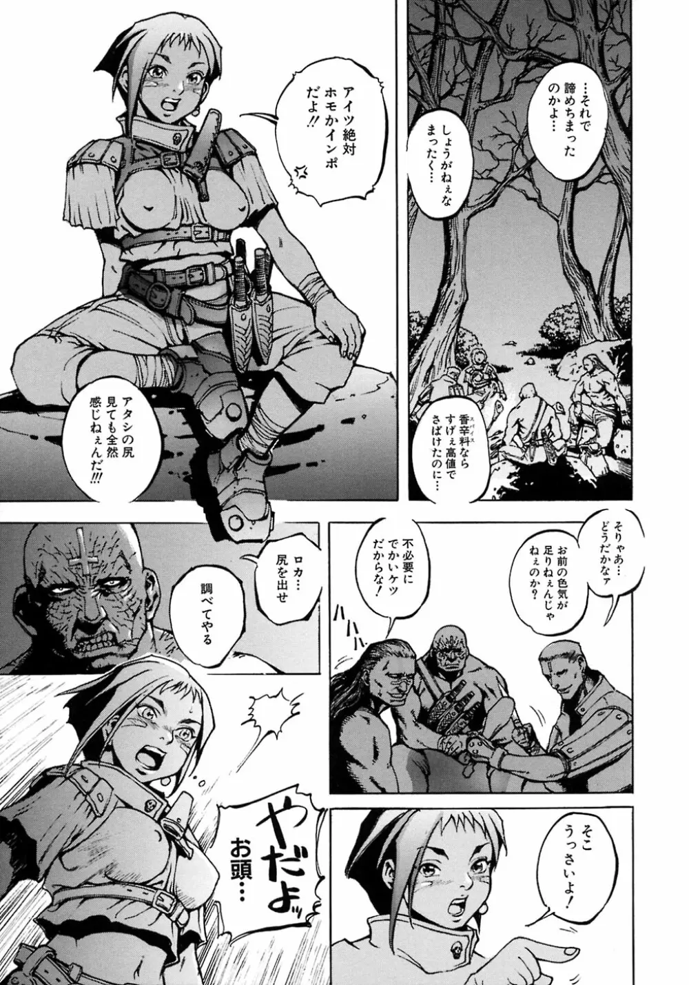 凌辱復讐伝説 Page.13