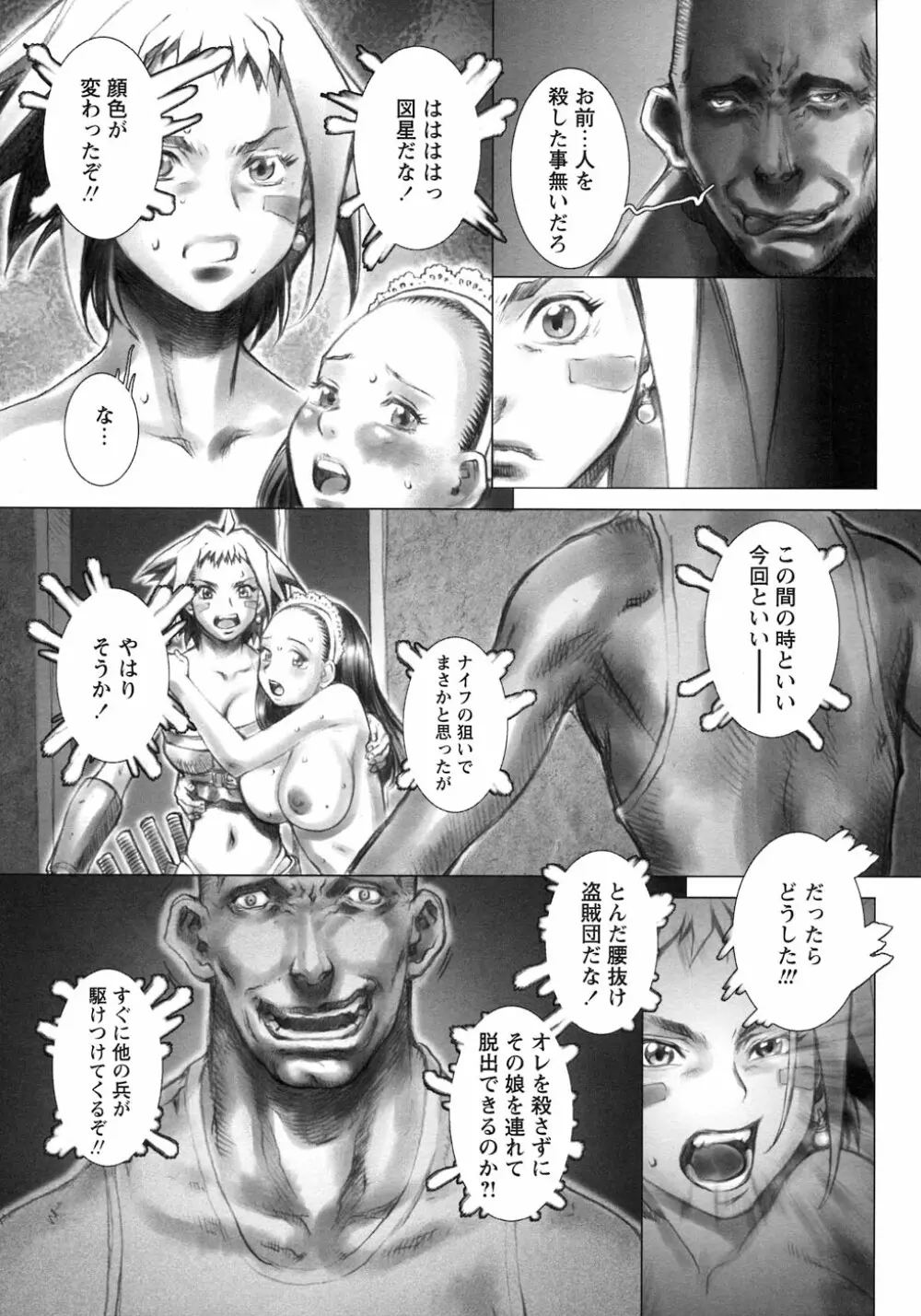 凌辱復讐伝説 Page.131