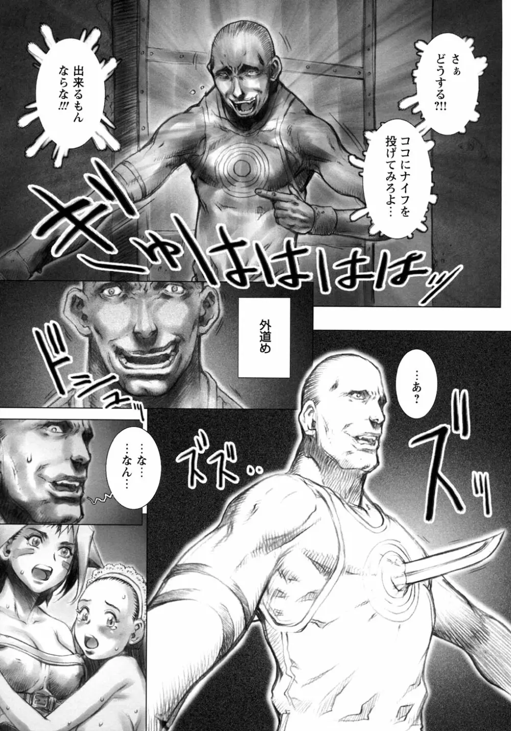 凌辱復讐伝説 Page.133