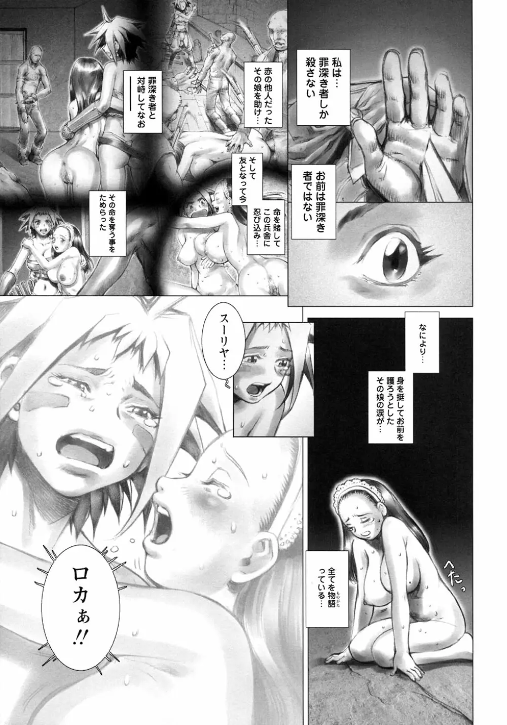 凌辱復讐伝説 Page.141