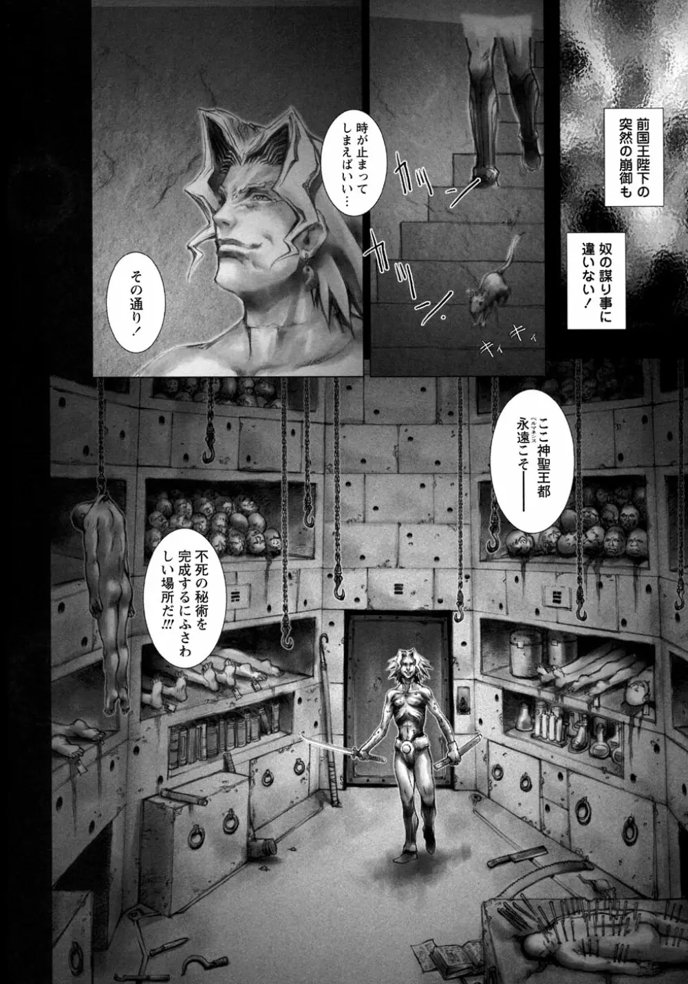 凌辱復讐伝説 Page.148