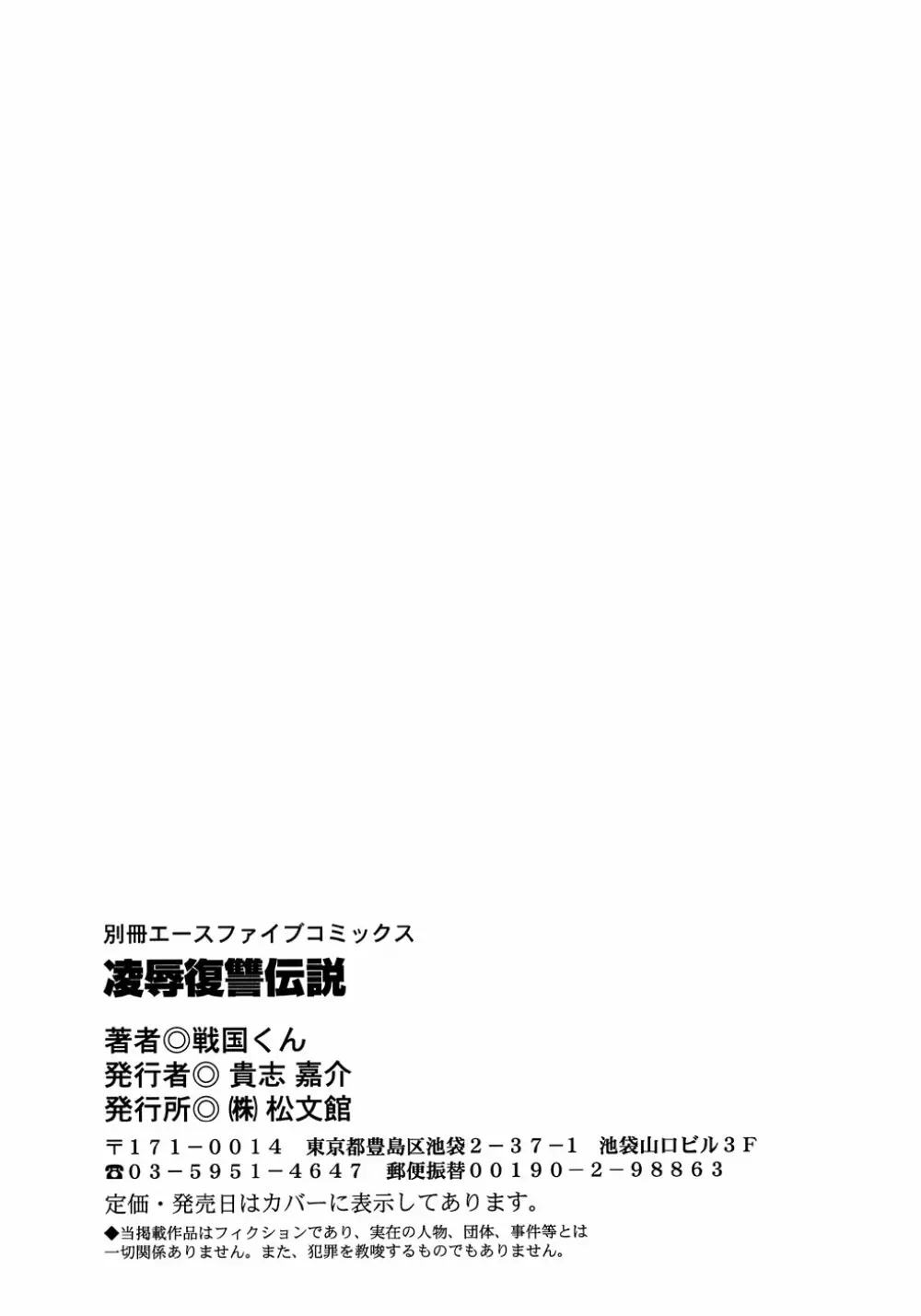 凌辱復讐伝説 Page.152