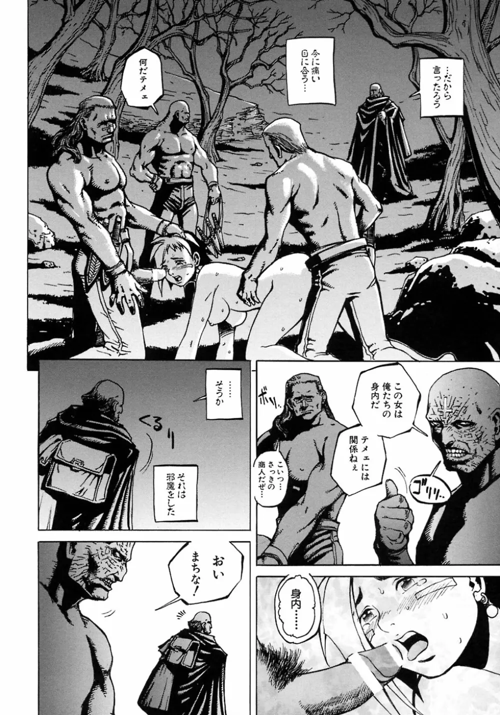 凌辱復讐伝説 Page.18