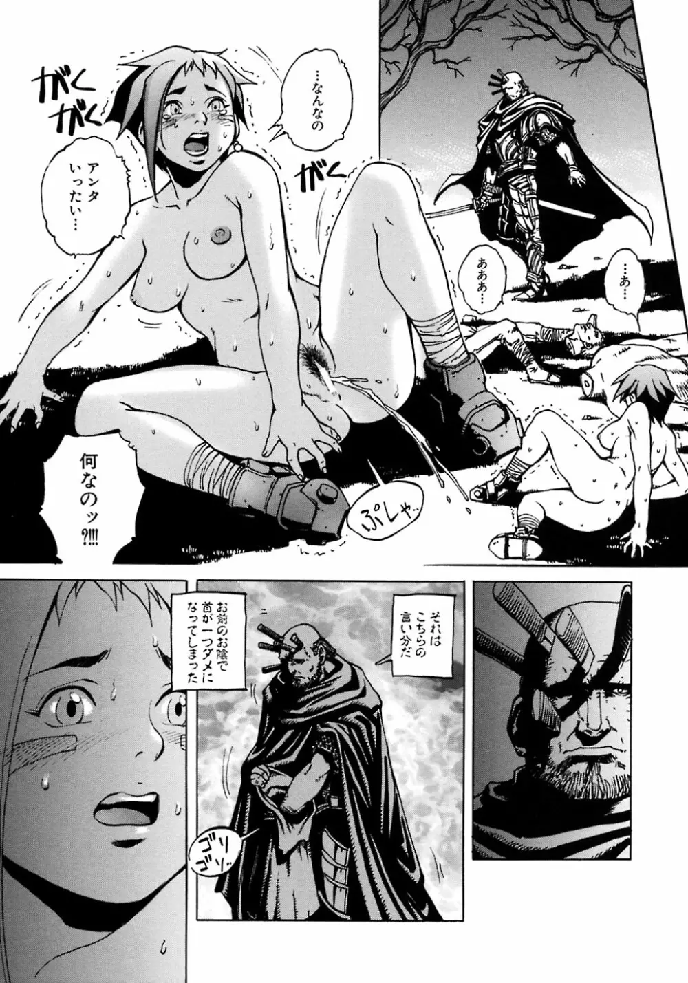 凌辱復讐伝説 Page.21