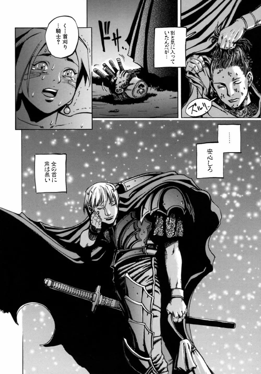 凌辱復讐伝説 Page.22