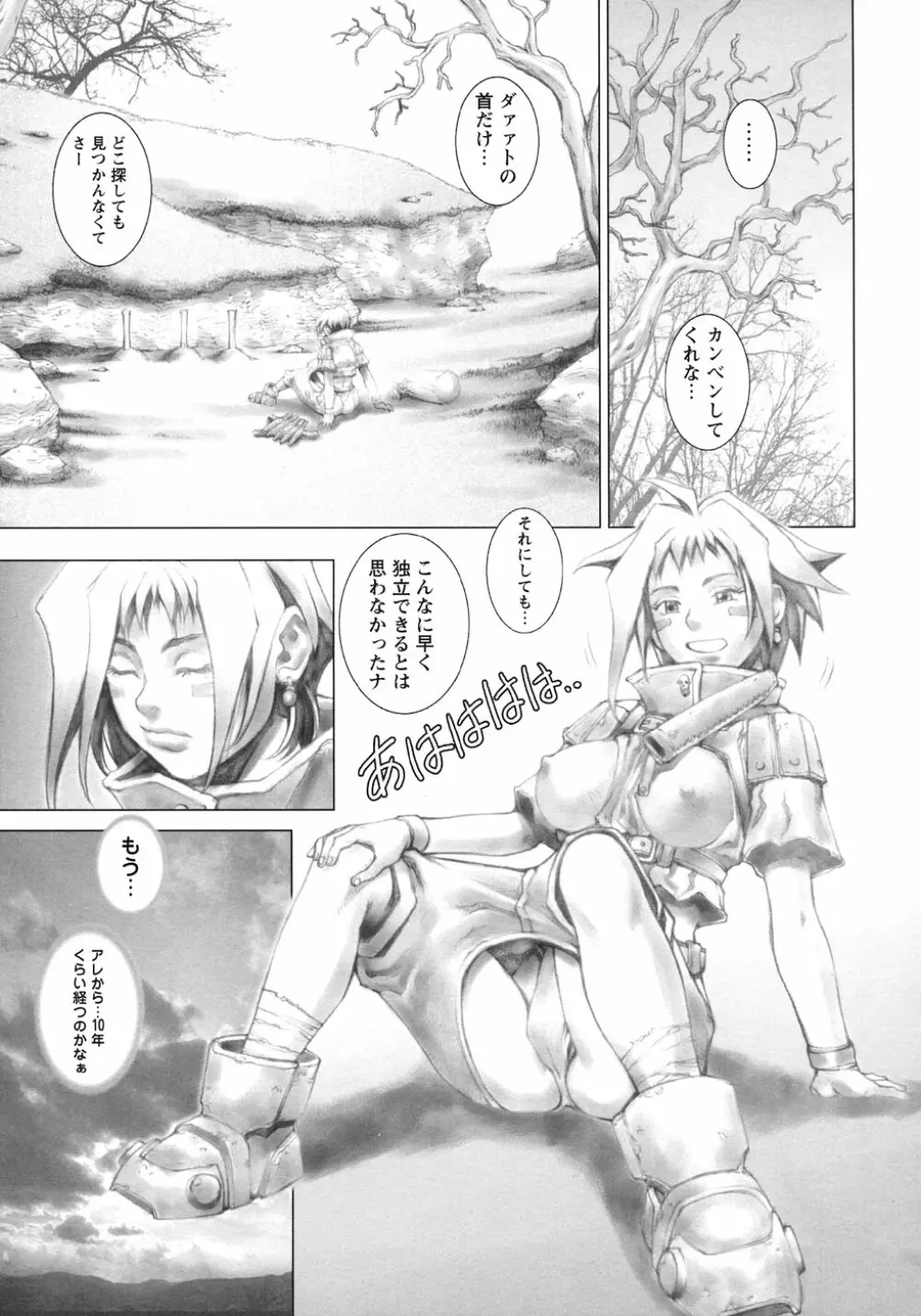 凌辱復讐伝説 Page.25