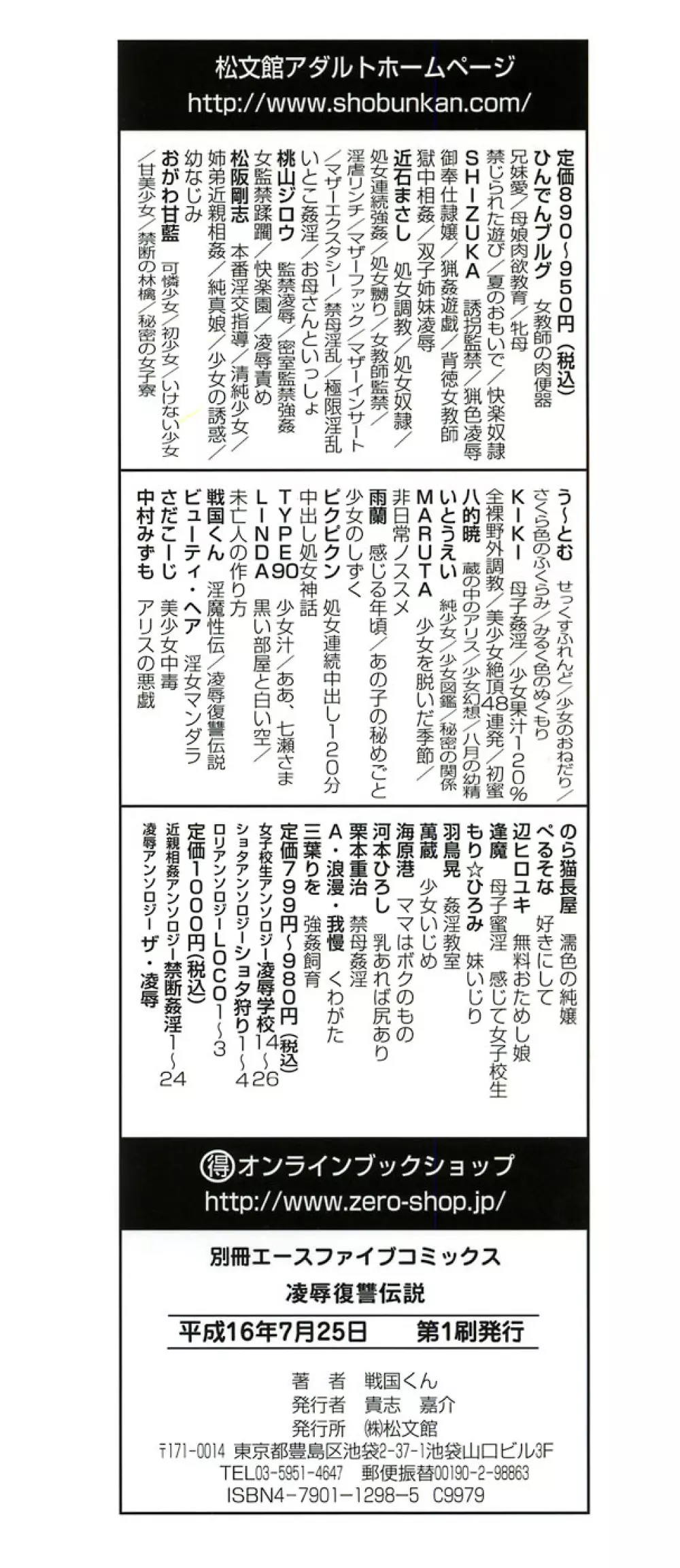 凌辱復讐伝説 Page.4