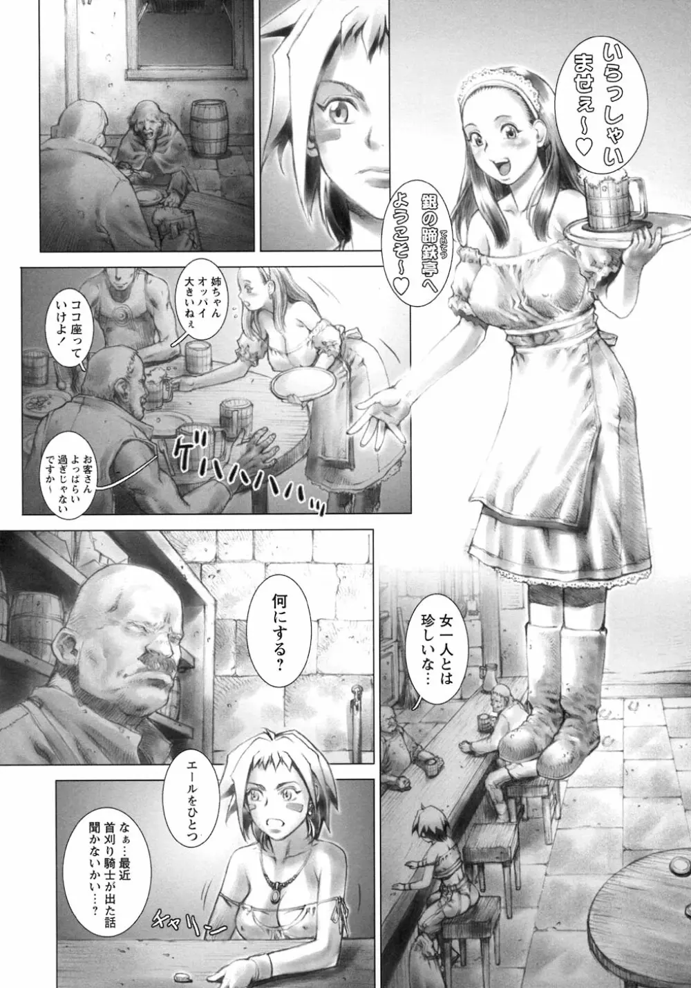 凌辱復讐伝説 Page.40