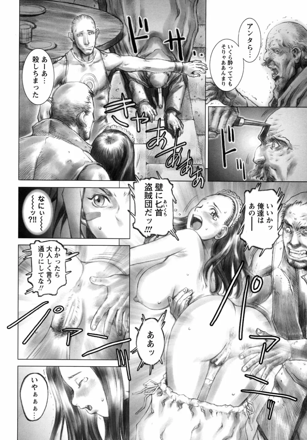 凌辱復讐伝説 Page.44