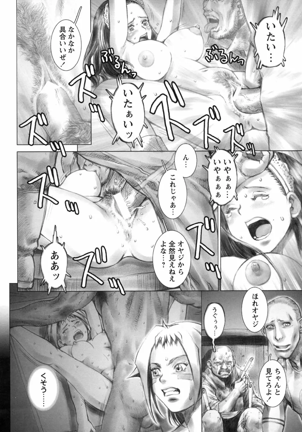 凌辱復讐伝説 Page.48