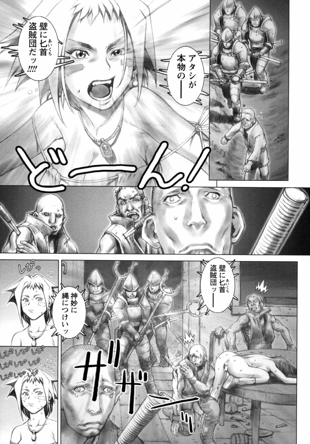 凌辱復讐伝説 Page.53