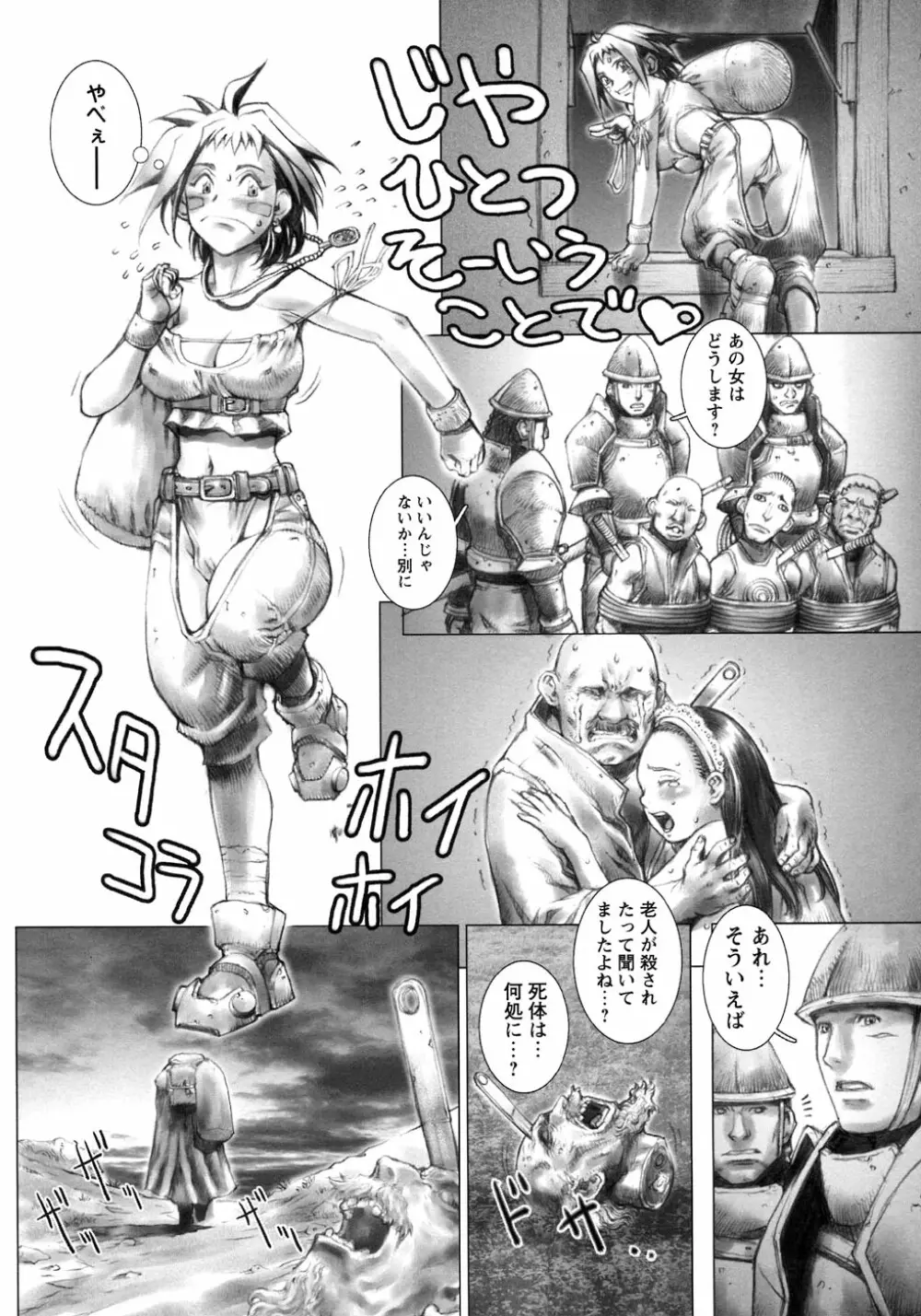 凌辱復讐伝説 Page.54