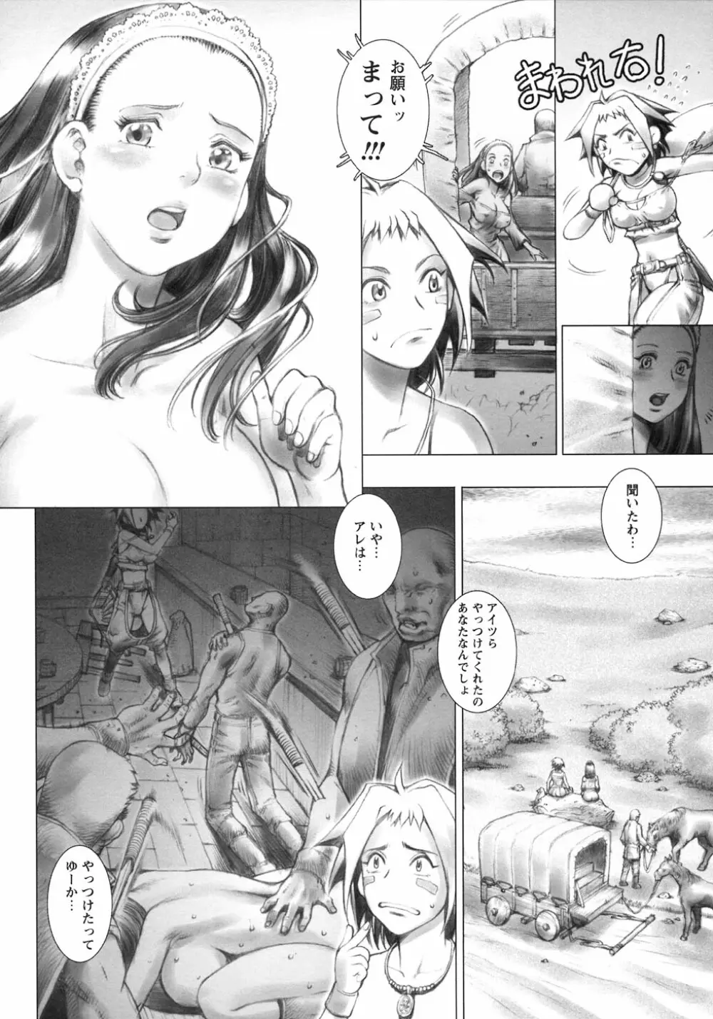 凌辱復讐伝説 Page.58