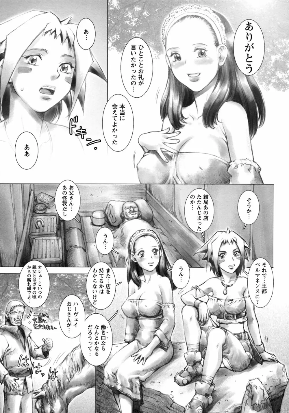 凌辱復讐伝説 Page.59