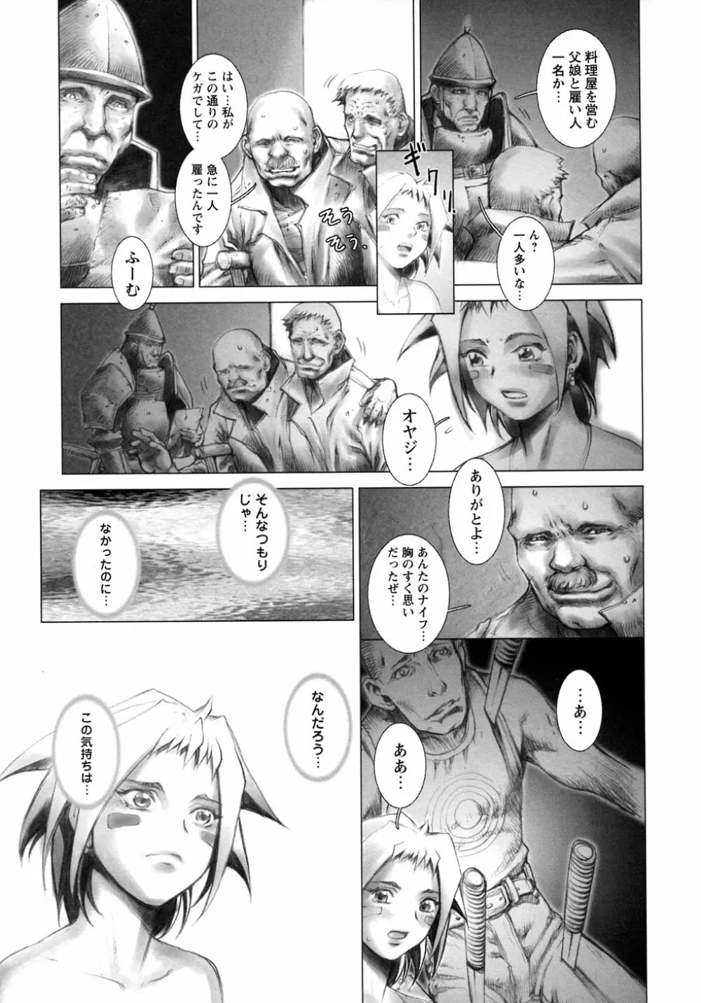 凌辱復讐伝説 Page.72