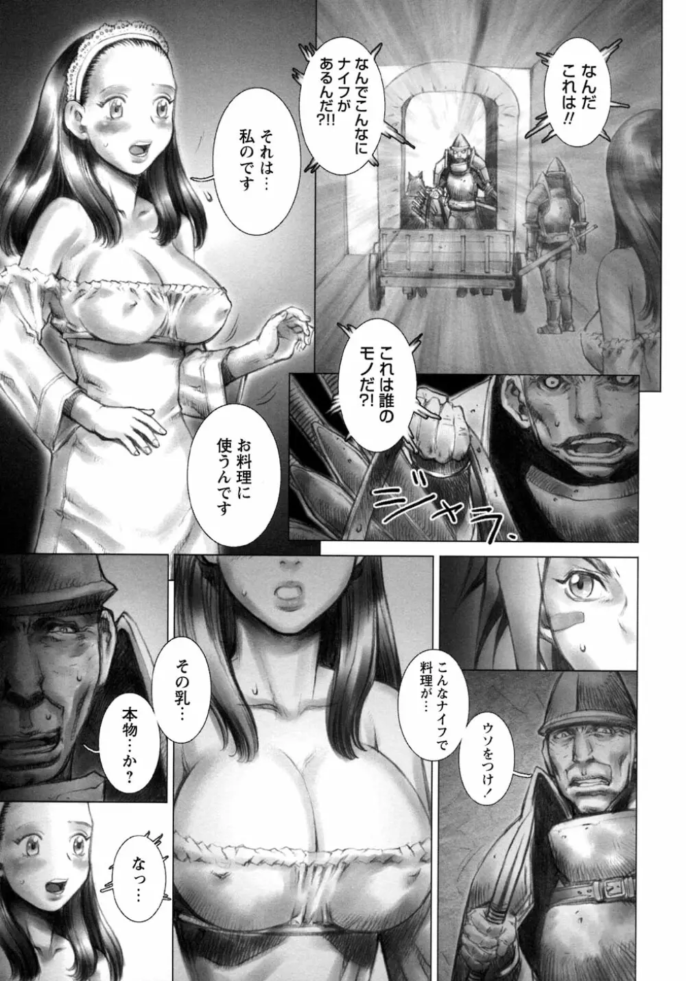 凌辱復讐伝説 Page.73