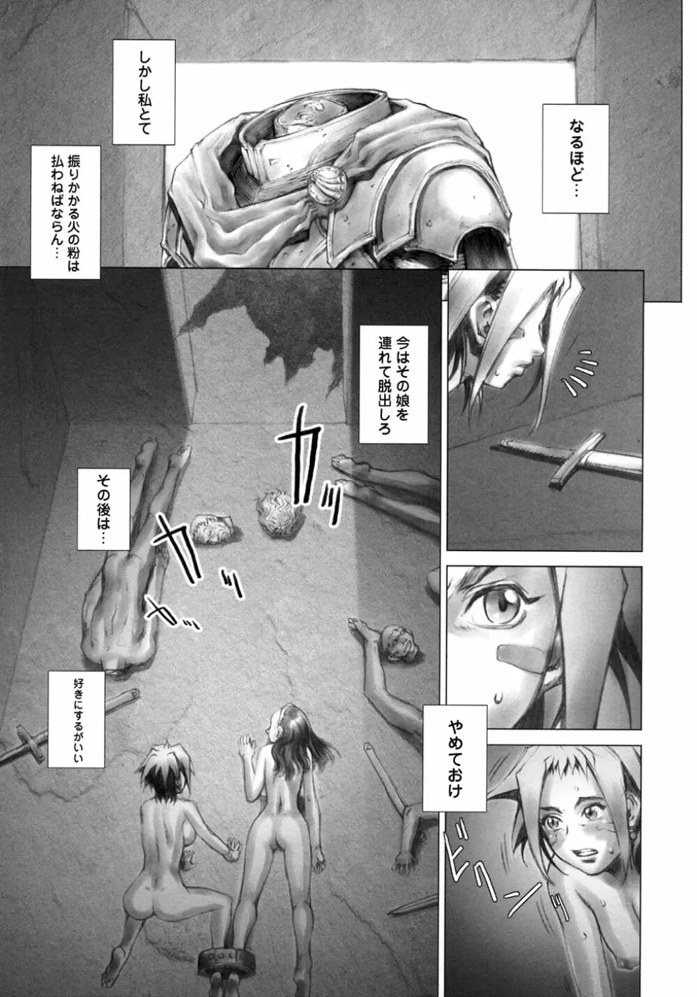 凌辱復讐伝説 Page.85