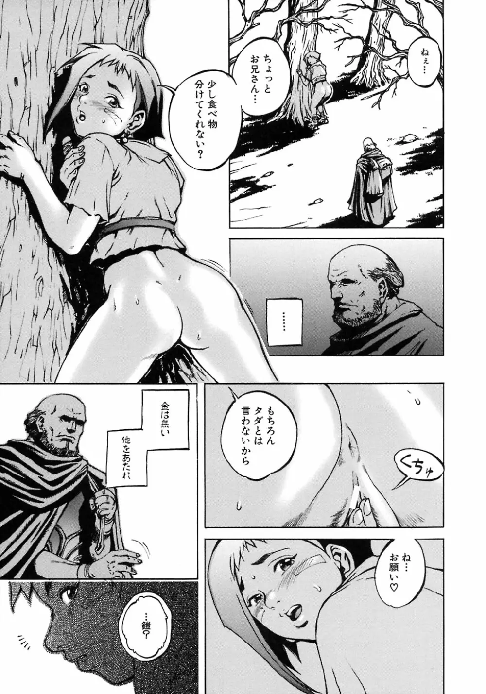 凌辱復讐伝説 Page.9
