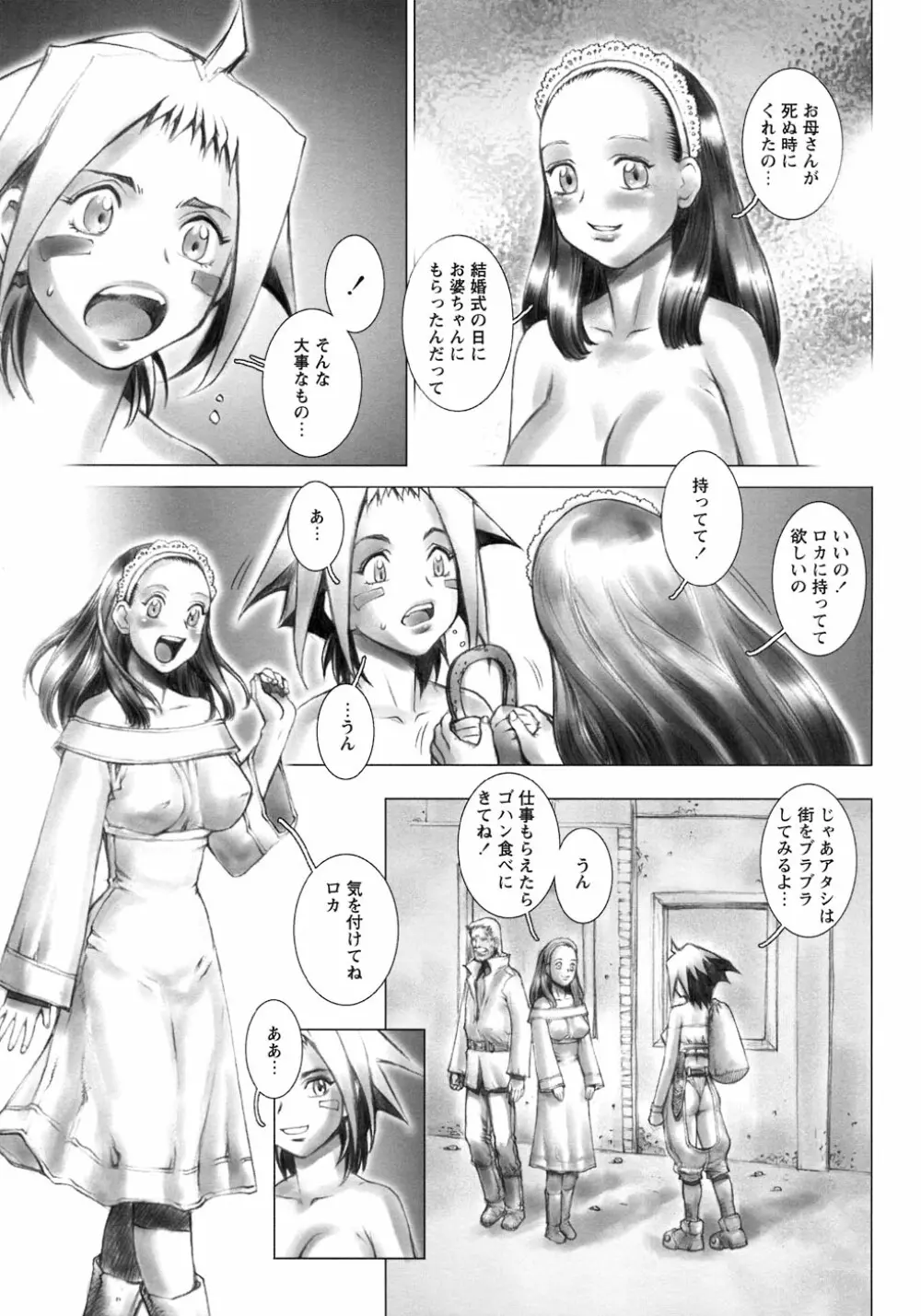 凌辱復讐伝説 Page.91