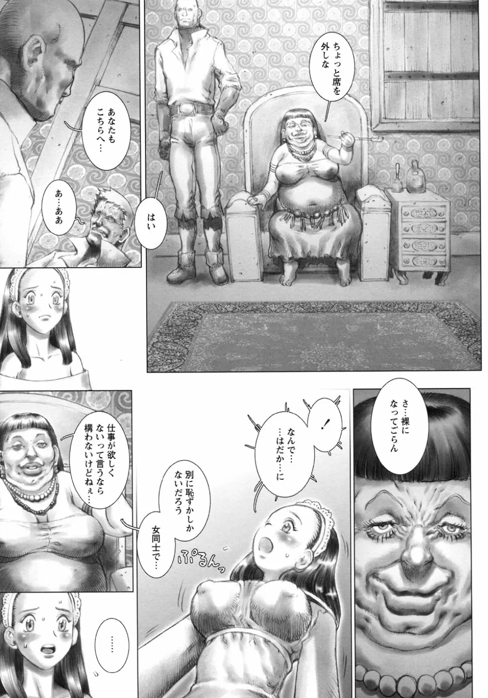 凌辱復讐伝説 Page.93