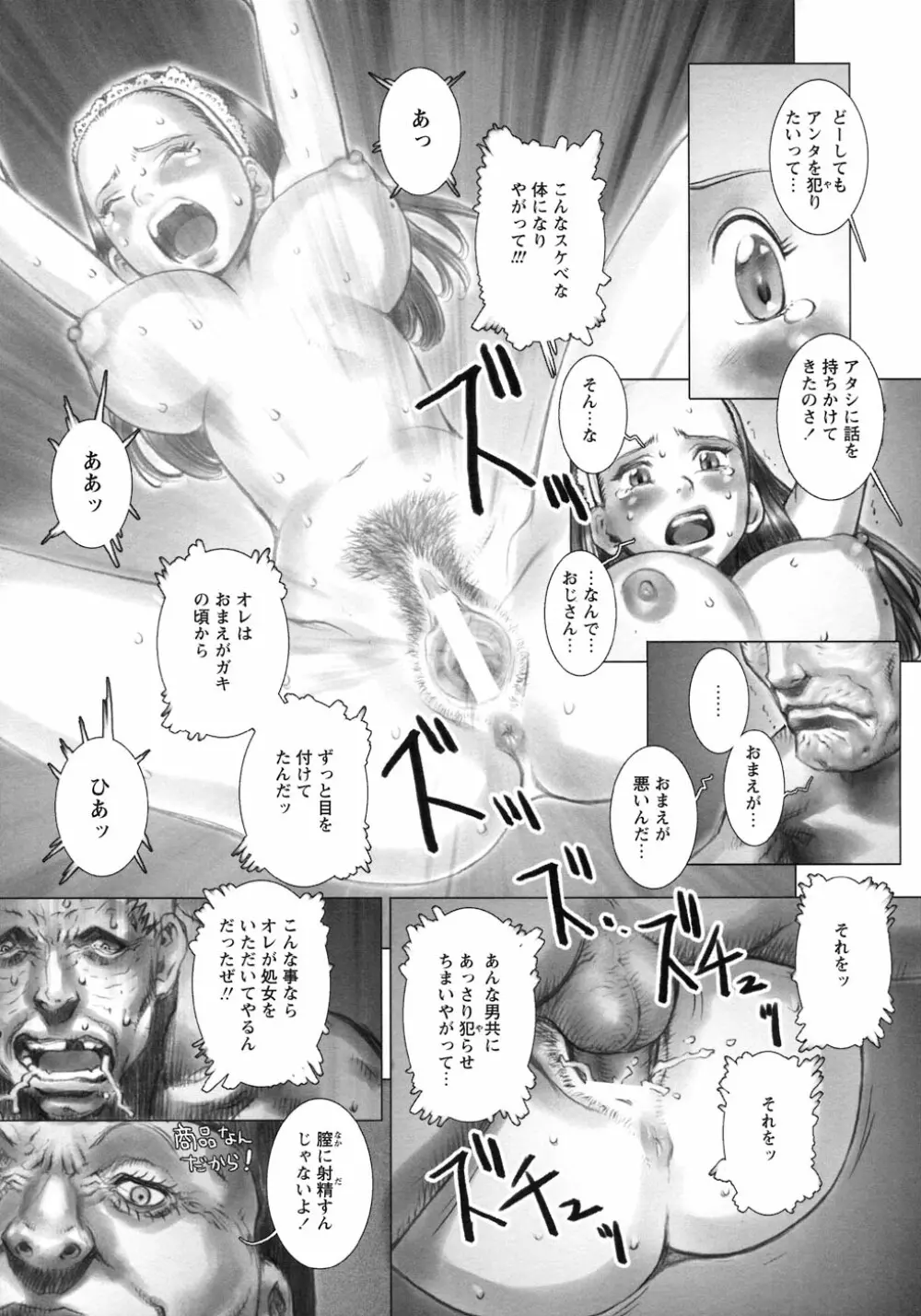 凌辱復讐伝説 Page.99