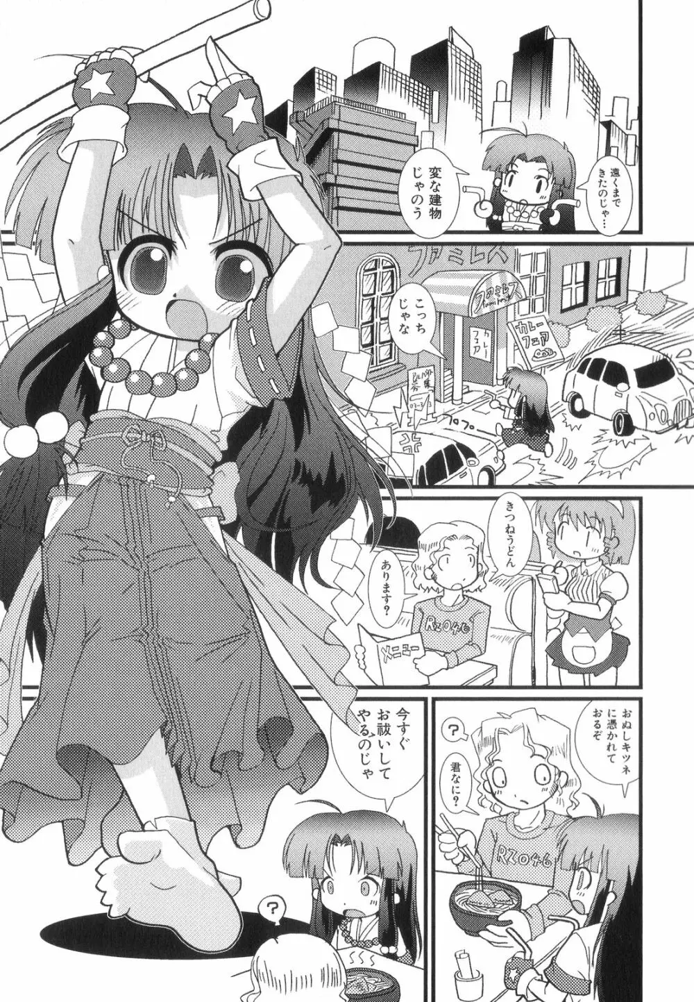 はっぴーＸＴＣ Page.101