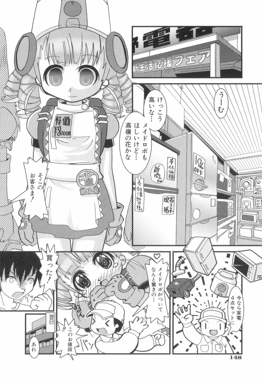 はっぴーＸＴＣ Page.152