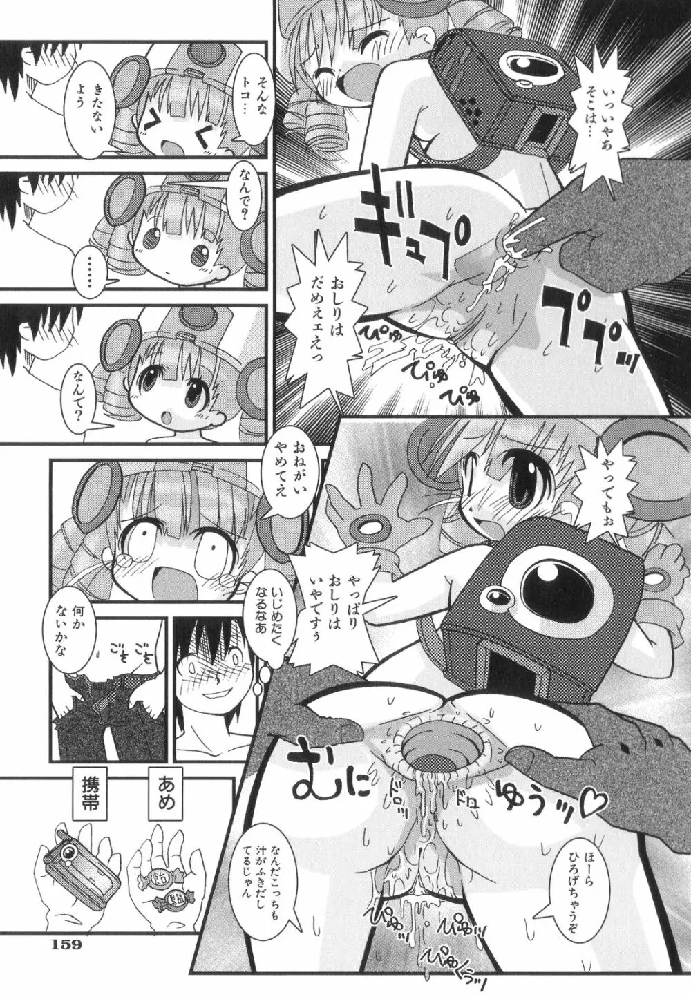 はっぴーＸＴＣ Page.163