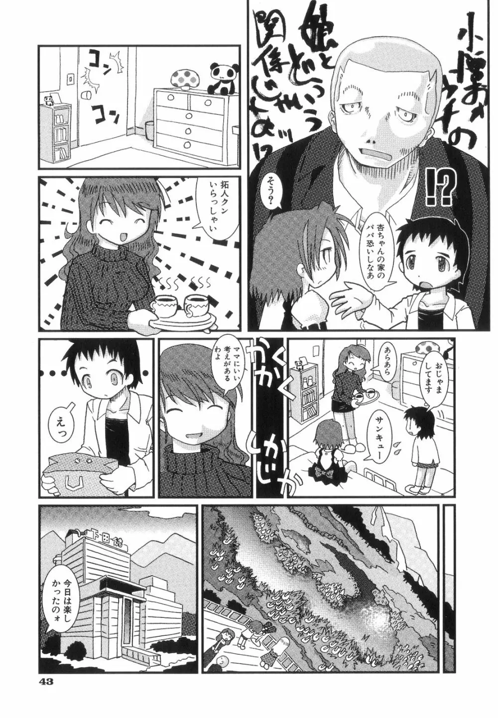 はっぴーＸＴＣ Page.47