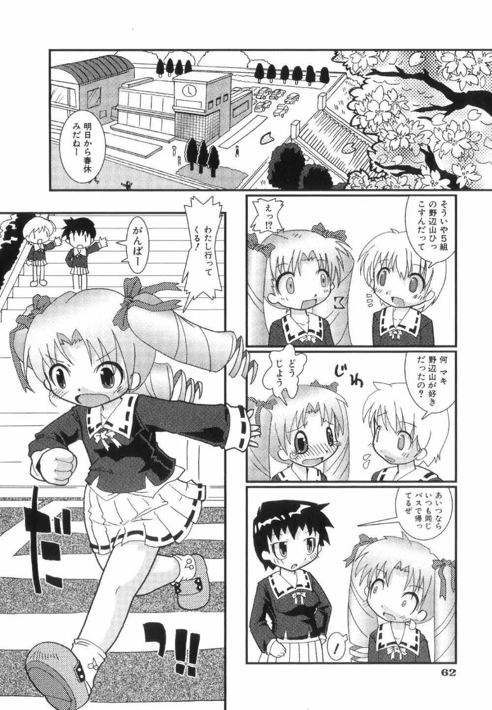 はっぴーＸＴＣ Page.66