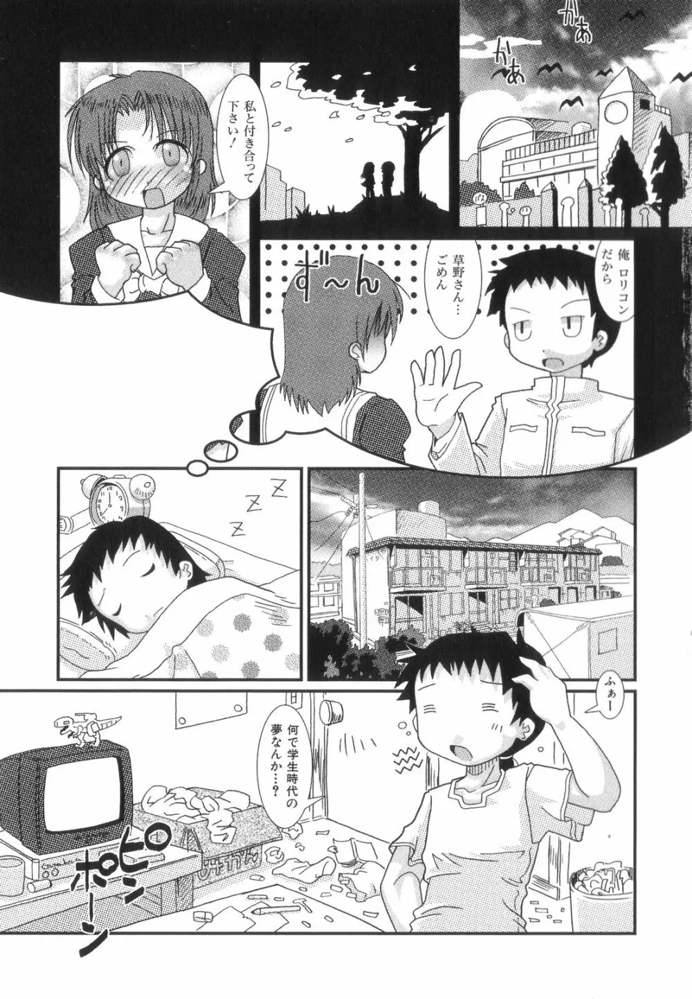 はっぴーＸＴＣ Page.7