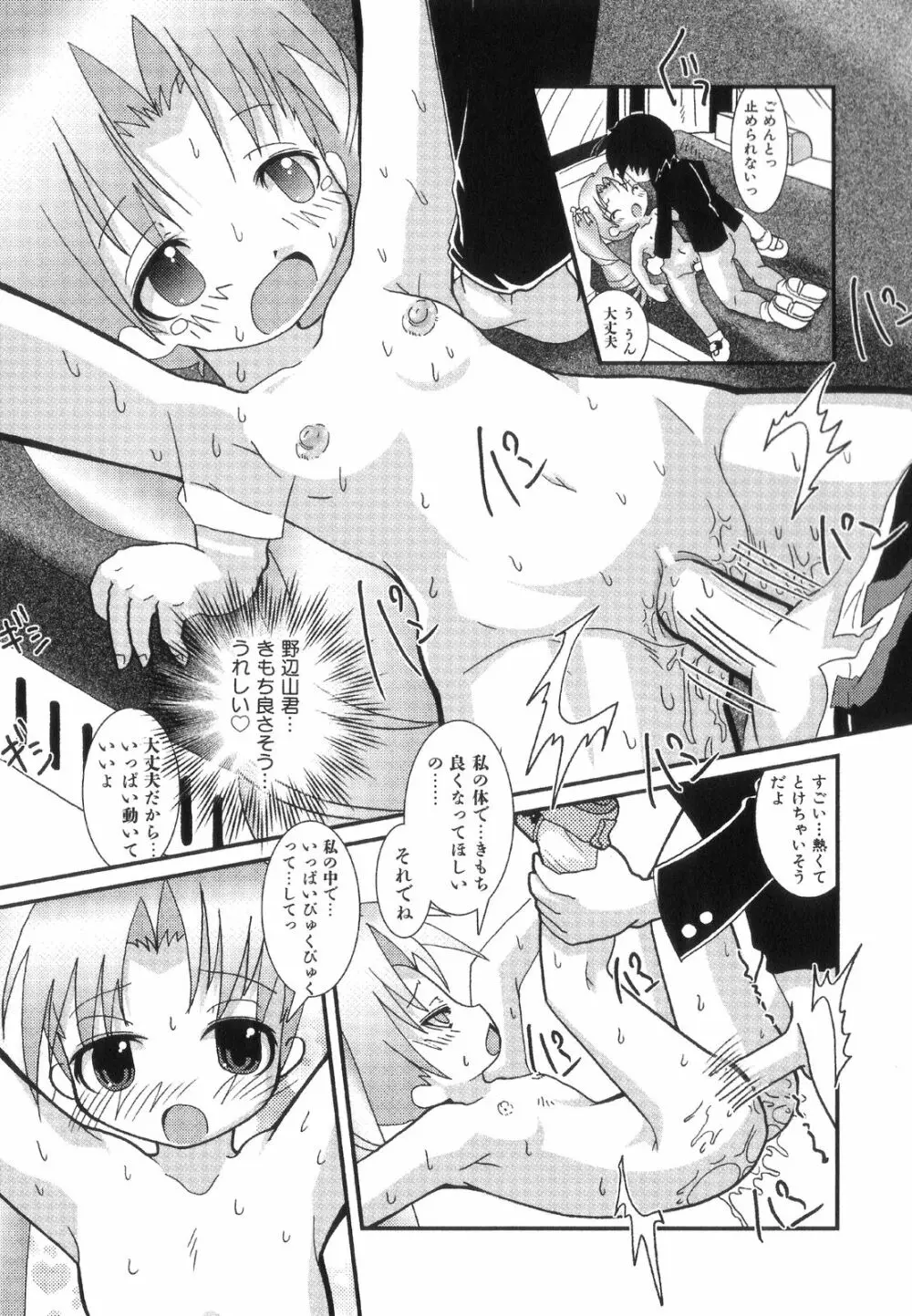 はっぴーＸＴＣ Page.75