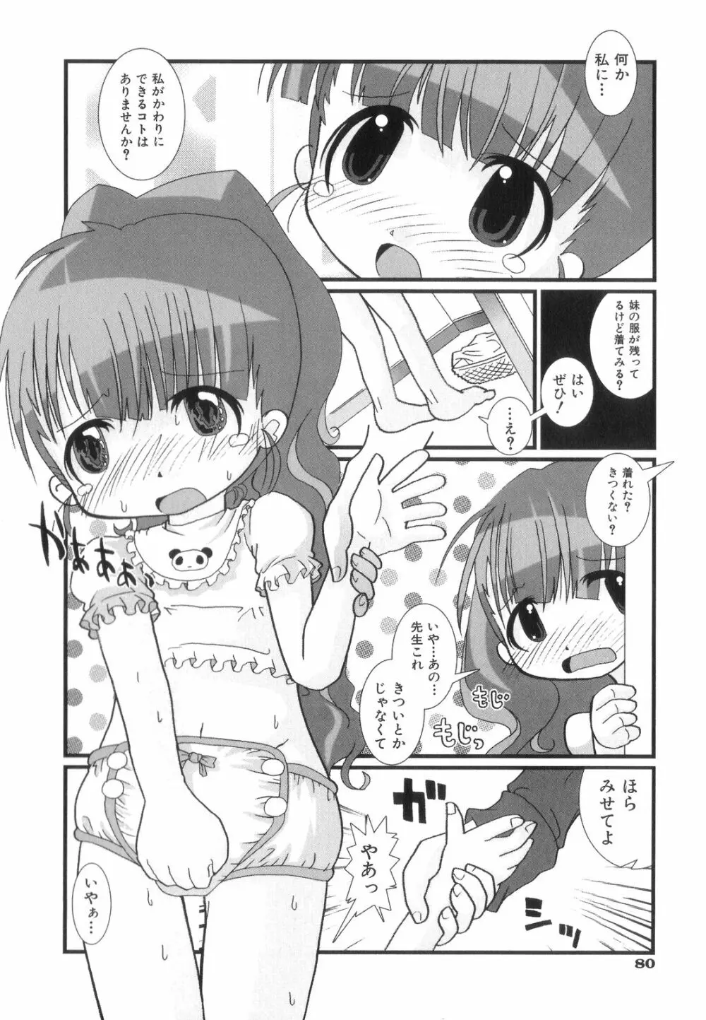 はっぴーＸＴＣ Page.84