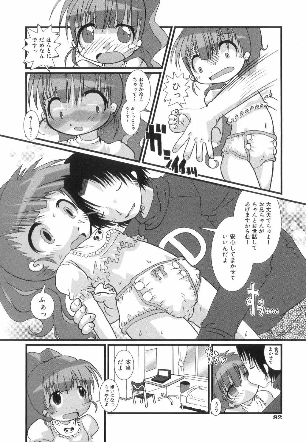 はっぴーＸＴＣ Page.86