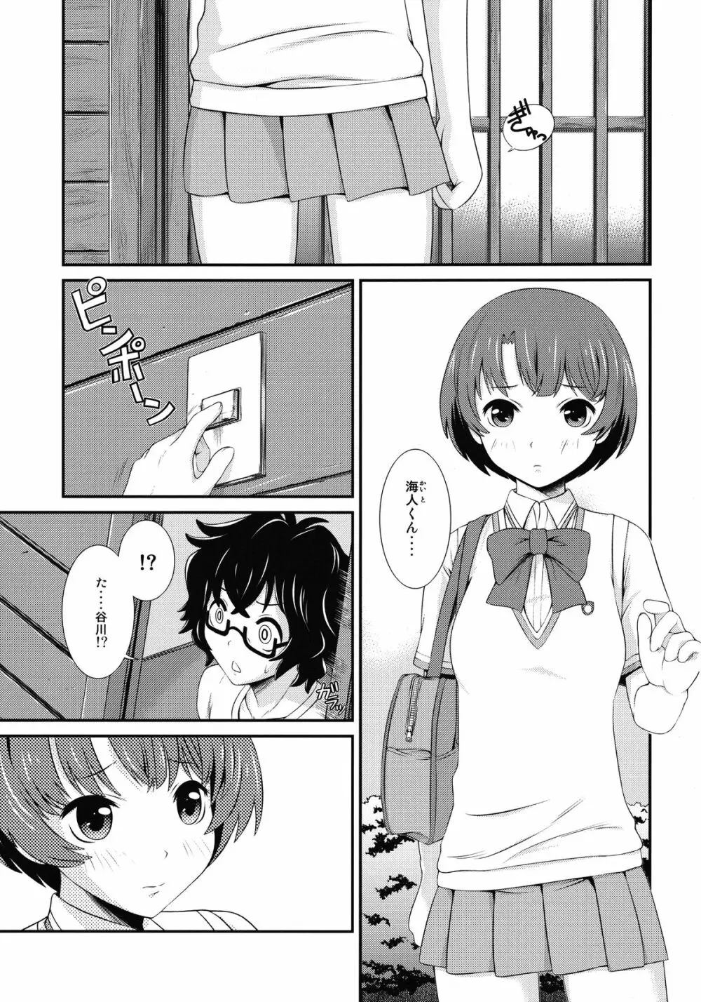 色のキモチ Page.3