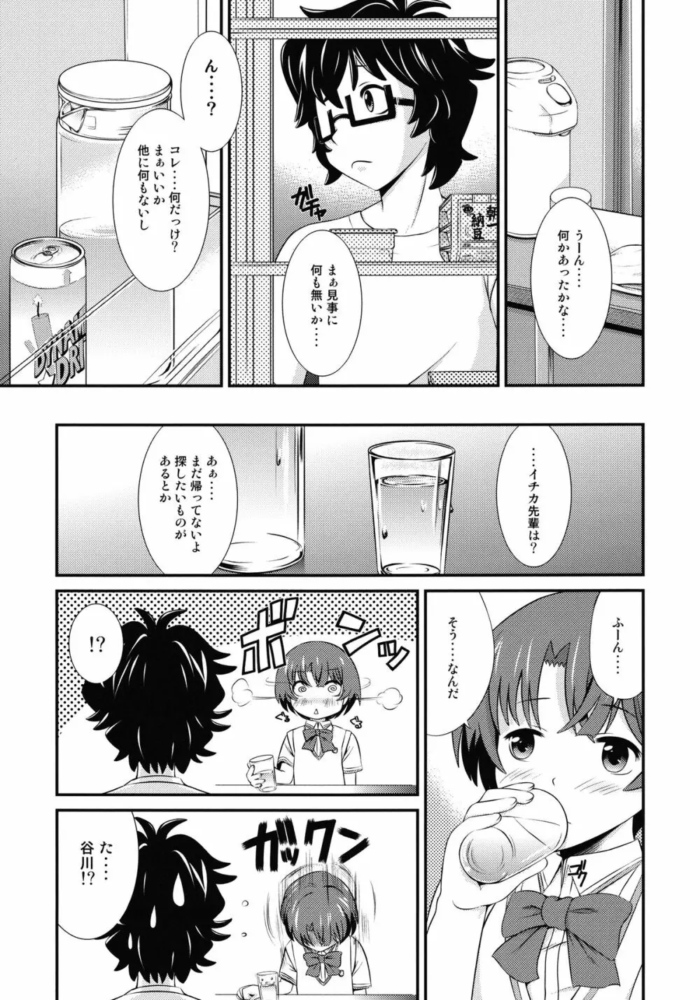 色のキモチ Page.5