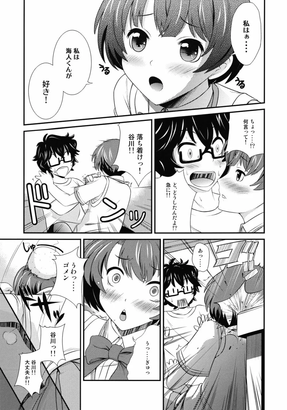 色のキモチ Page.7