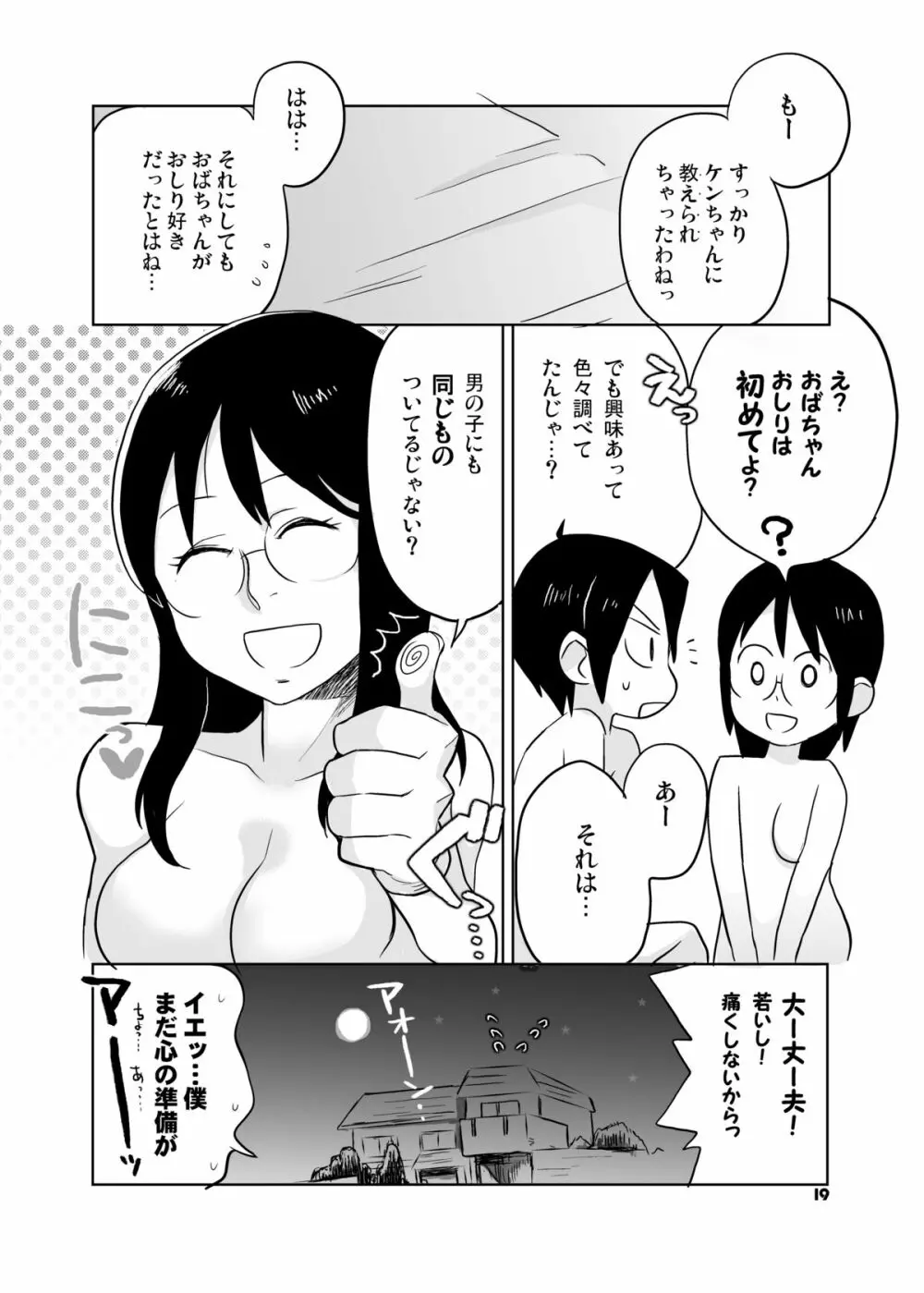 おばちゃんといっしょ Page.18