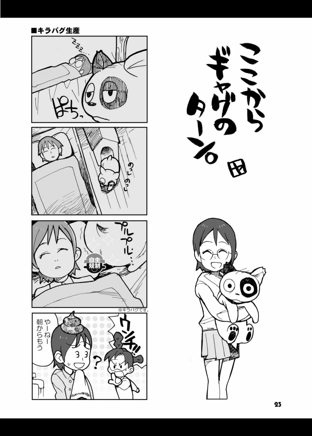 おばちゃんといっしょ Page.22