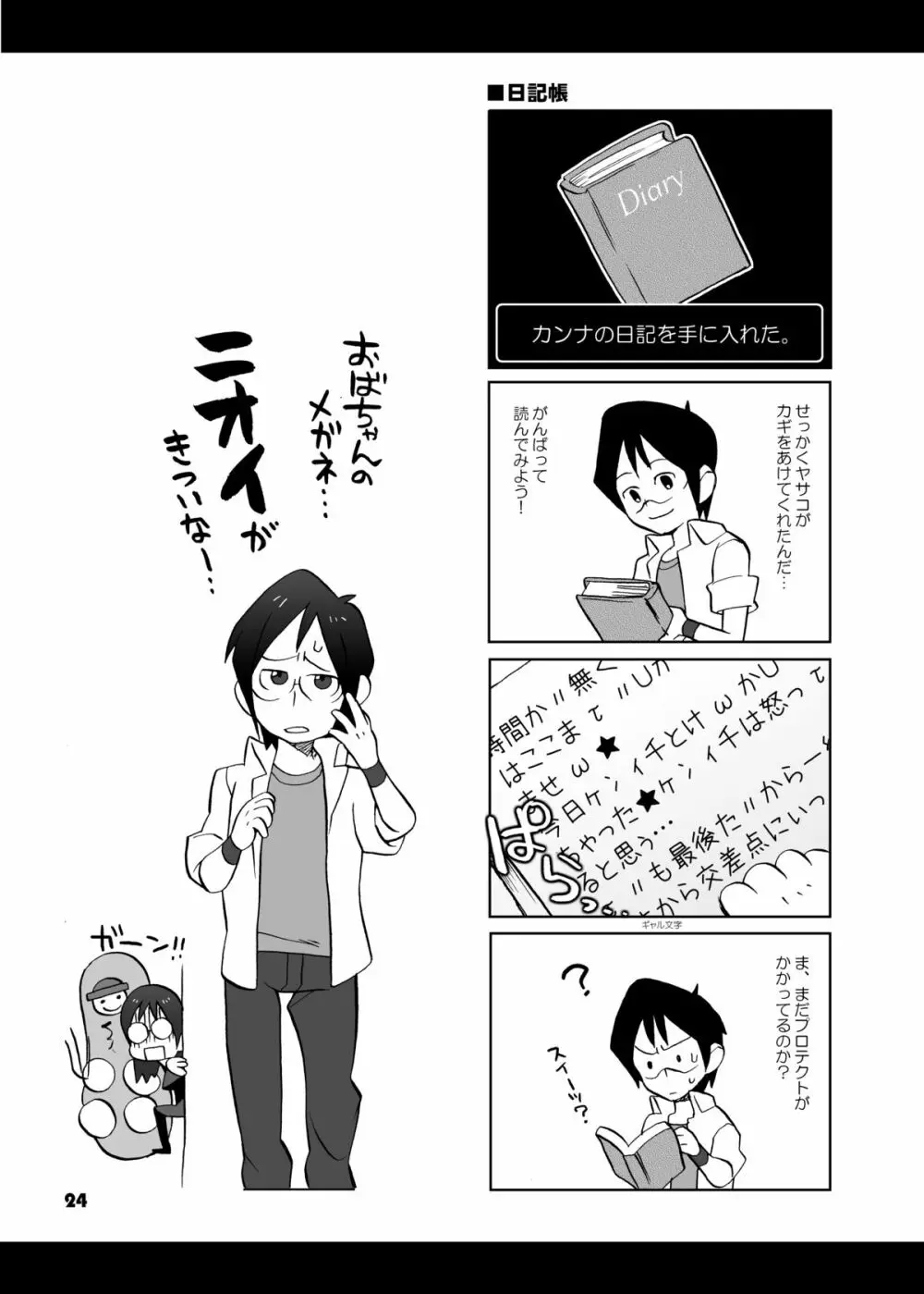 おばちゃんといっしょ Page.23