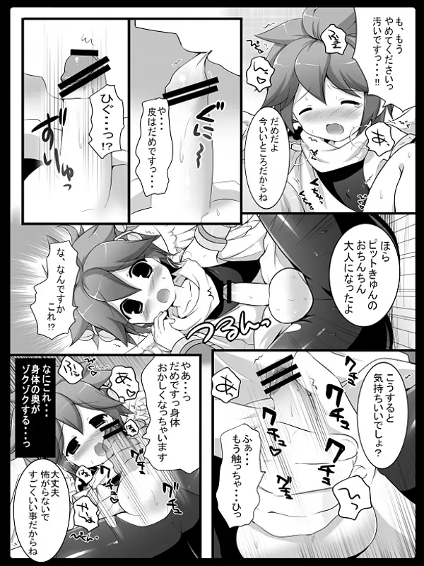 天使のおしごと Page.7