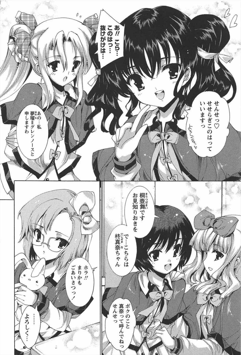 プリクラへようこそ Page.11