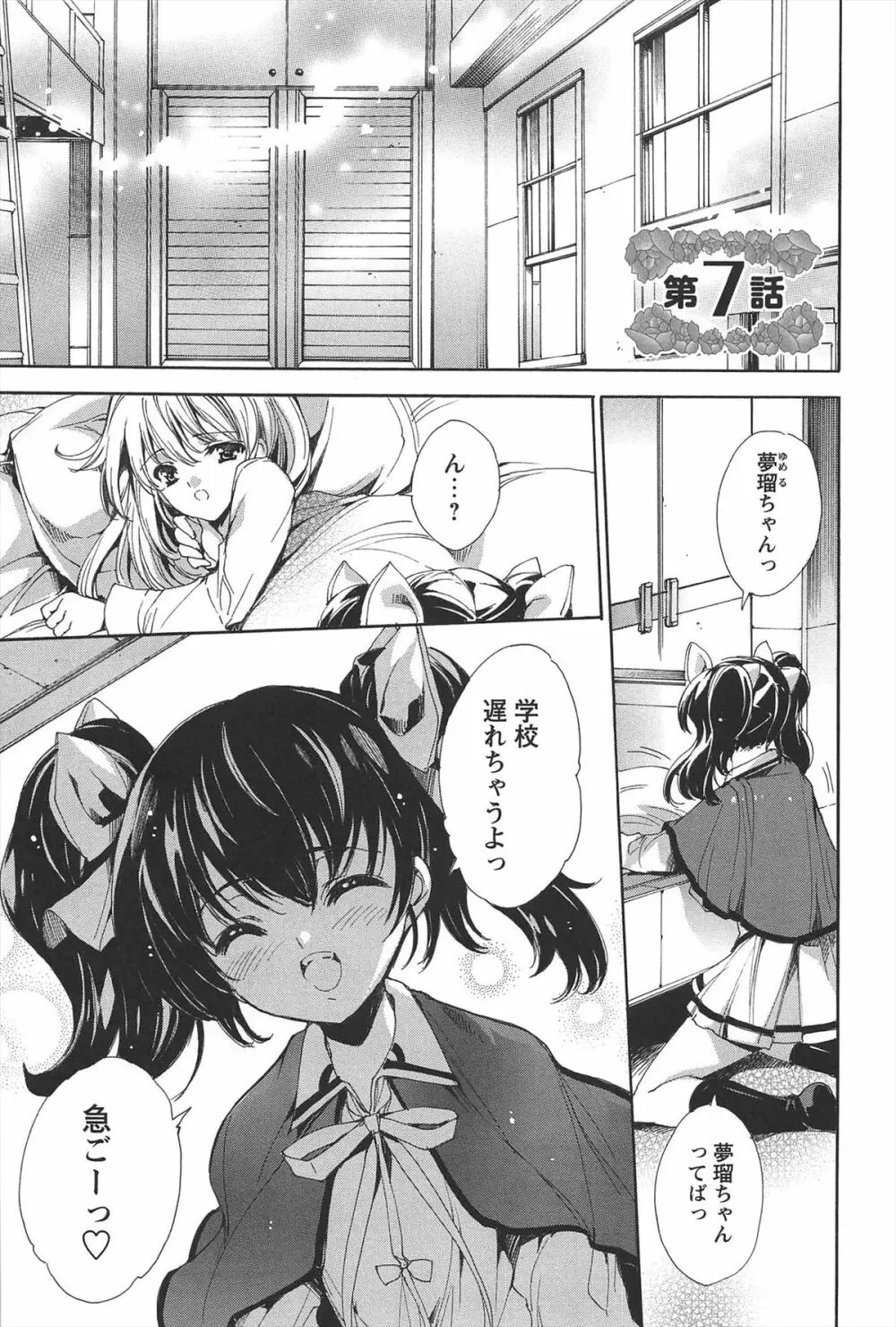 プリクラへようこそ Page.120